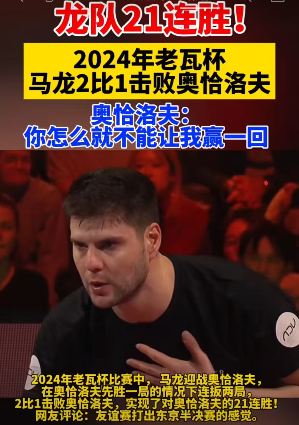 马龙技术犯规送分，费德勒主帅怒摔战术板！